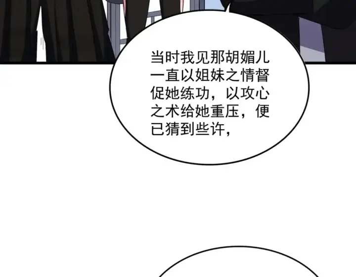 漫画《魔皇大管家》第572话 抽你！第38张图