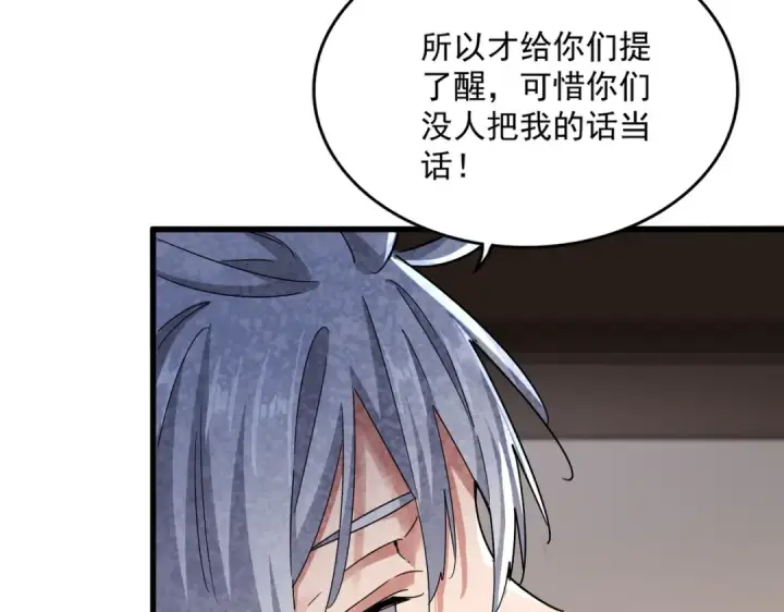 漫画《魔皇大管家》第572话 抽你！第39张图