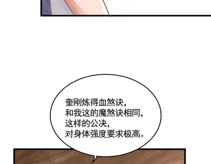漫画《魔皇大管家》第572话 抽你！第41张图