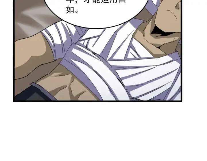 漫画《魔皇大管家》第572话 抽你！第43张图