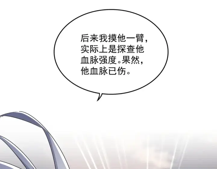漫画《魔皇大管家》第572话 抽你！第44张图