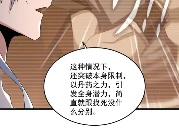 漫画《魔皇大管家》第572话 抽你！第46张图