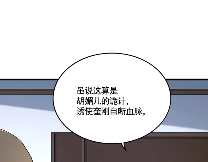 漫画《魔皇大管家》第572话 抽你！第47张图