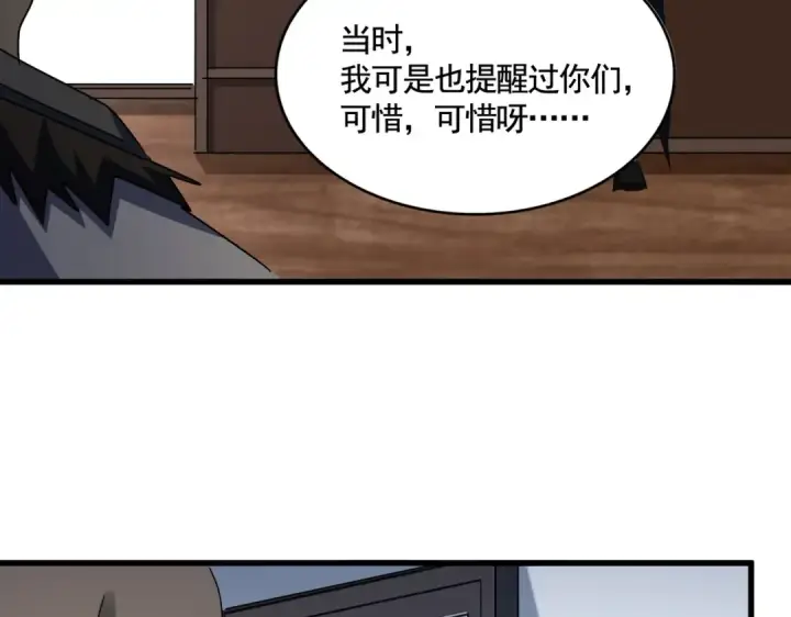 漫画《魔皇大管家》第572话 抽你！第49张图