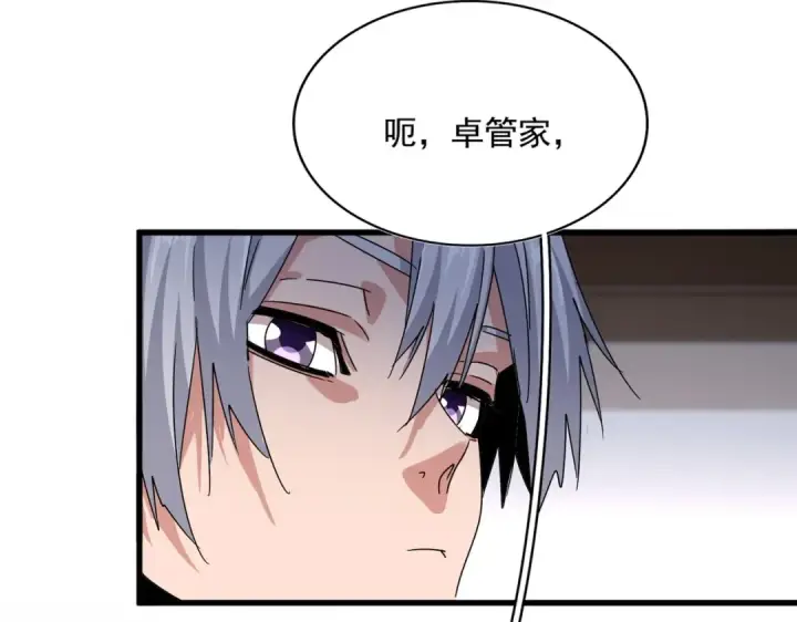 漫画《魔皇大管家》第572话 抽你！第51张图