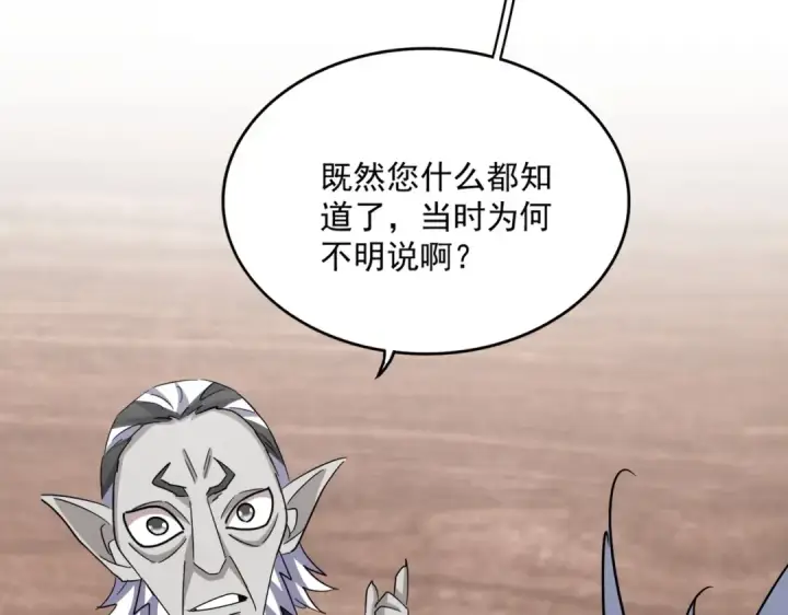 漫画《魔皇大管家》第572话 抽你！第52张图