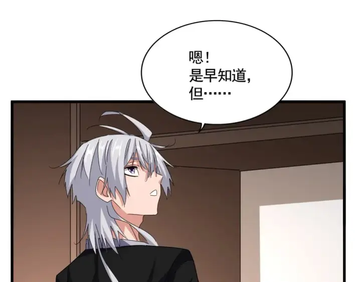 漫画《魔皇大管家》第572话 抽你！第55张图