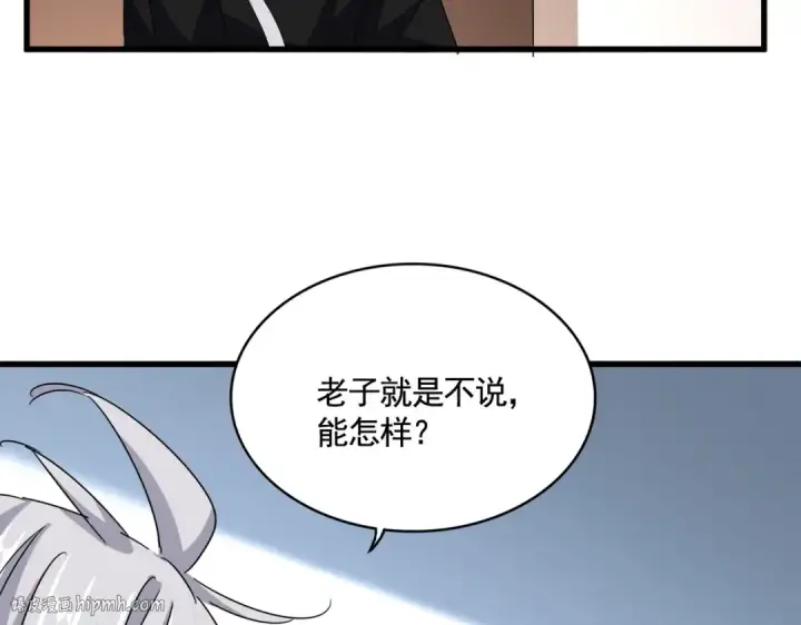 漫画《魔皇大管家》第572话 抽你！第56张图