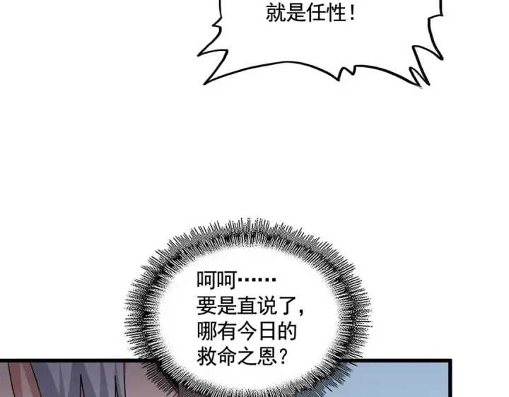 漫画《魔皇大管家》第572话 抽你！第58张图