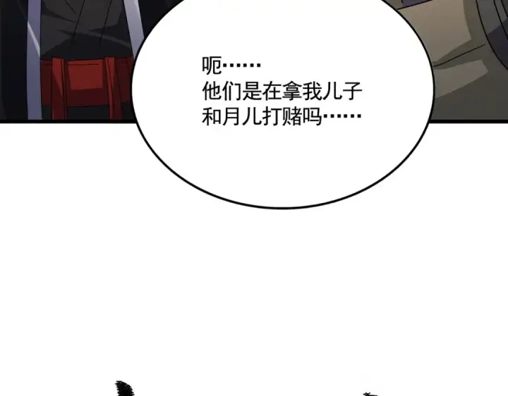 漫画《魔皇大管家》第572话 抽你！第6张图