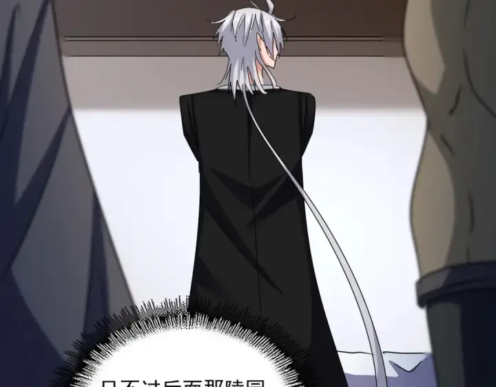 漫画《魔皇大管家》第572话 抽你！第61张图