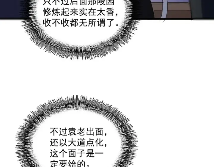 漫画《魔皇大管家》第572话 抽你！第62张图