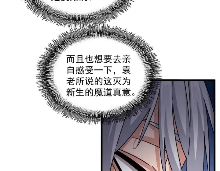 漫画《魔皇大管家》第572话 抽你！第63张图