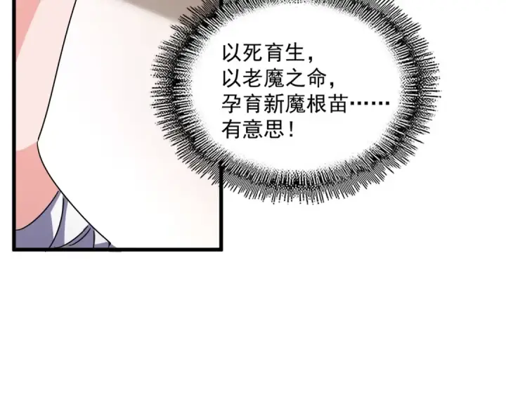 漫画《魔皇大管家》第572话 抽你！第65张图