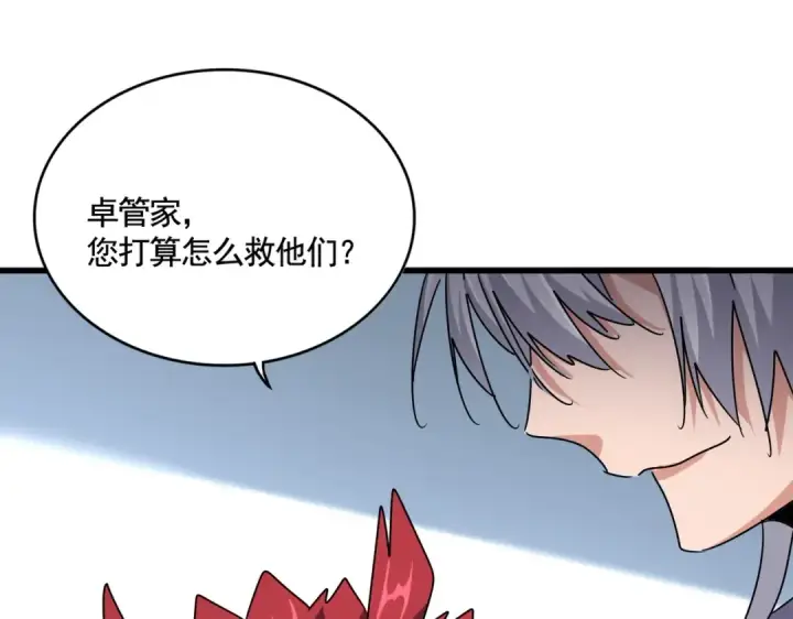 漫画《魔皇大管家》第572话 抽你！第66张图