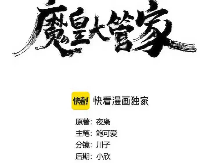 漫画《魔皇大管家》第572话 抽你！第7张图