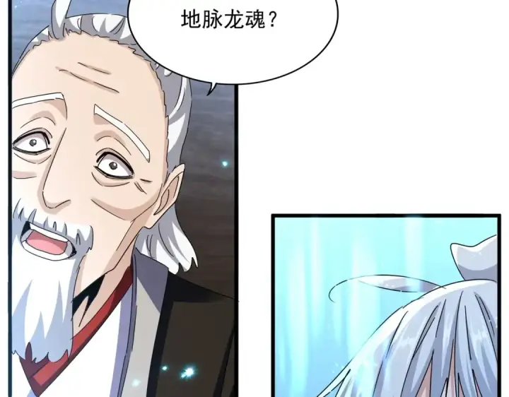 漫画《魔皇大管家》第572话 抽你！第78张图
