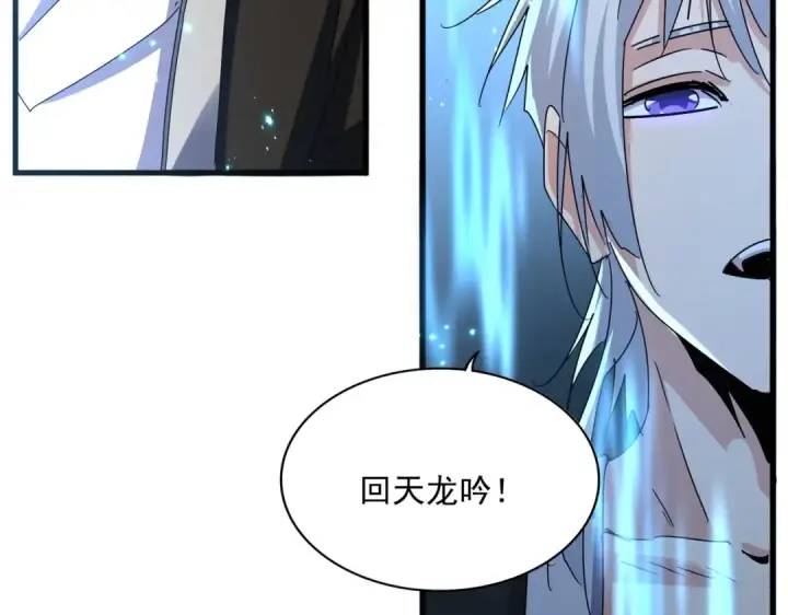 漫画《魔皇大管家》第572话 抽你！第79张图