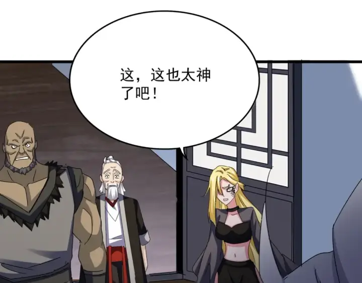 漫画《魔皇大管家》第572话 抽你！第90张图