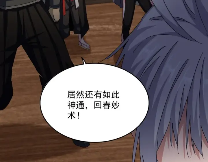 漫画《魔皇大管家》第572话 抽你！第91张图