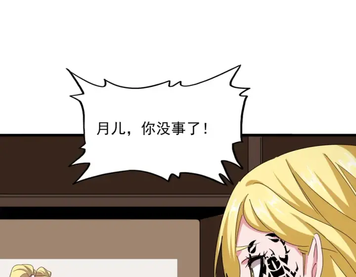 漫画《魔皇大管家》第572话 抽你！第94张图