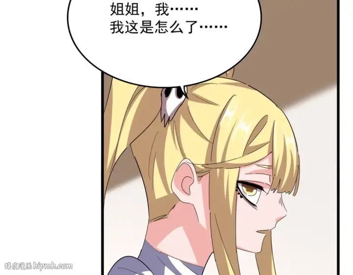 漫画《魔皇大管家》第572话 抽你！第96张图