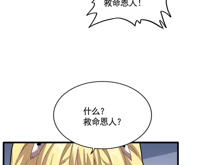 漫画《魔皇大管家》第573话 不好意思，我记仇第10张图