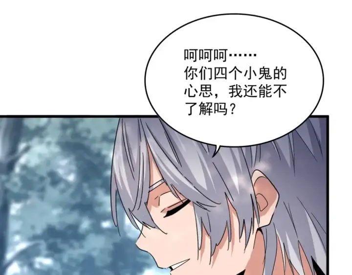 漫画《魔皇大管家》第573话 不好意思，我记仇第101张图