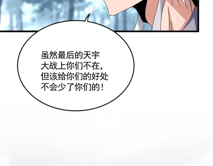 漫画《魔皇大管家》第573话 不好意思，我记仇第102张图