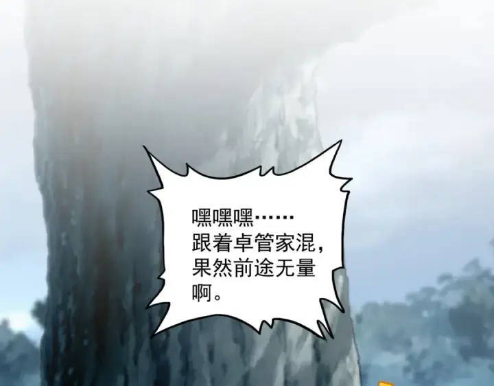 漫画《魔皇大管家》第573话 不好意思，我记仇第103张图
