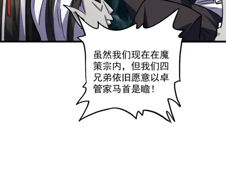 漫画《魔皇大管家》第573话 不好意思，我记仇第105张图