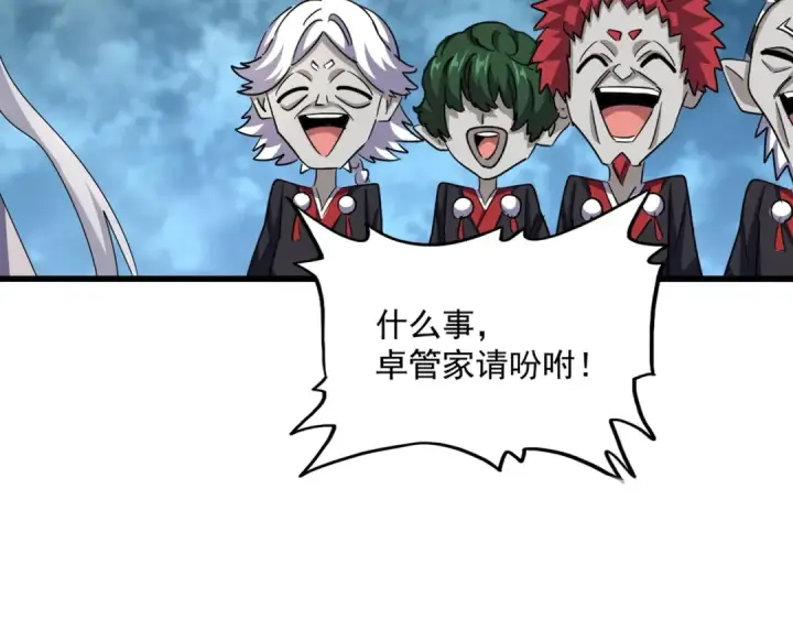 漫画《魔皇大管家》第573话 不好意思，我记仇第107张图