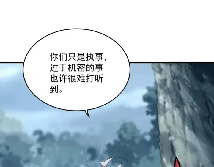 漫画《魔皇大管家》第573话 不好意思，我记仇第108张图