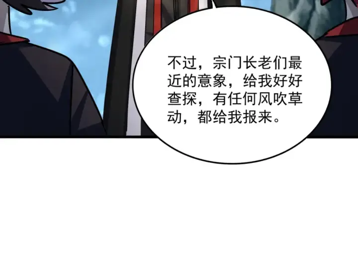 漫画《魔皇大管家》第573话 不好意思，我记仇第110张图