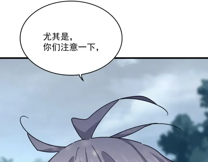 漫画《魔皇大管家》第573话 不好意思，我记仇第111张图