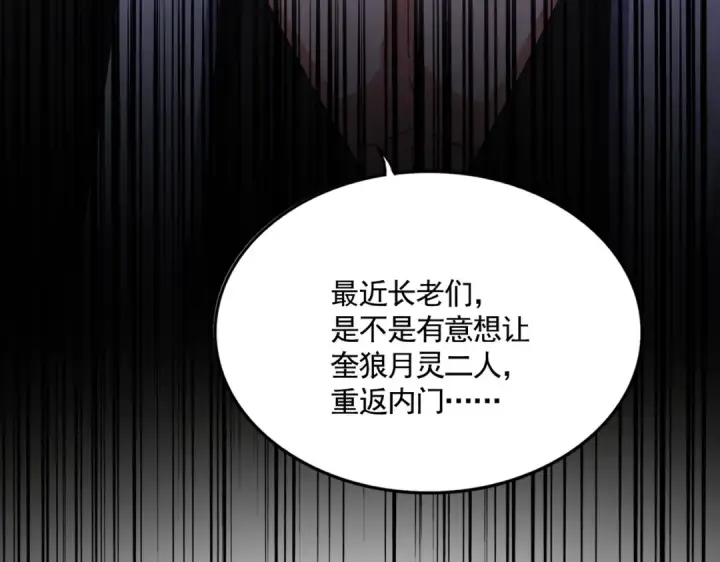 漫画《魔皇大管家》第573话 不好意思，我记仇第114张图