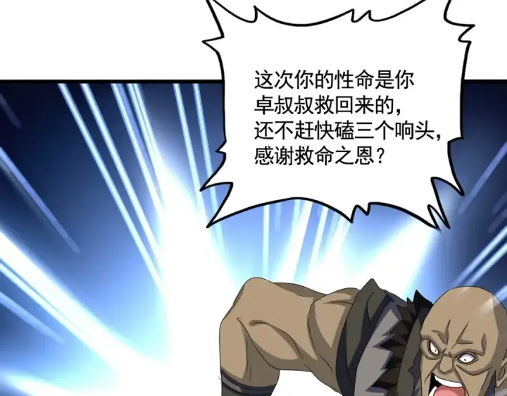漫画《魔皇大管家》第573话 不好意思，我记仇第15张图