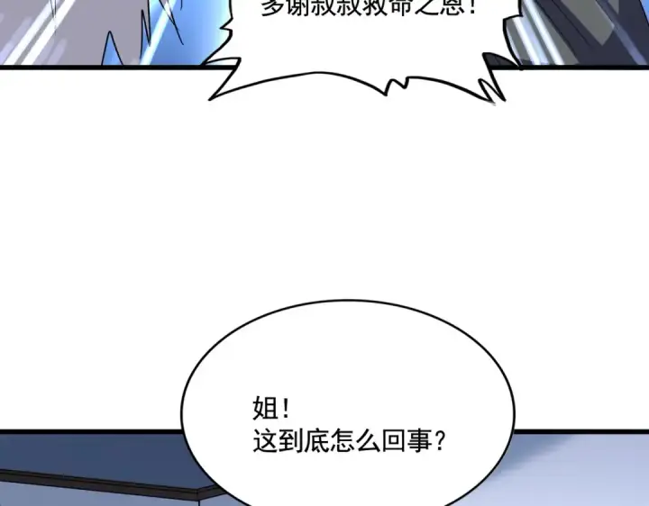 漫画《魔皇大管家》第573话 不好意思，我记仇第17张图