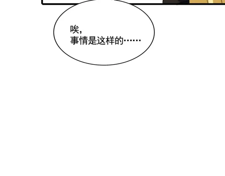漫画《魔皇大管家》第573话 不好意思，我记仇第20张图