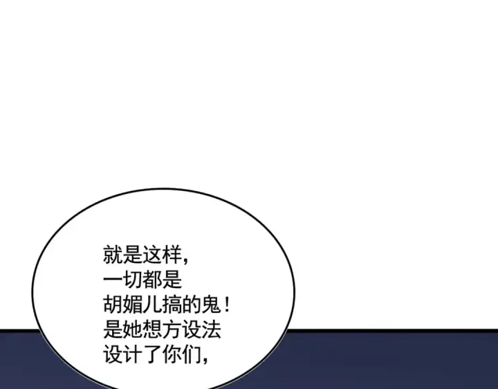 漫画《魔皇大管家》第573话 不好意思，我记仇第21张图