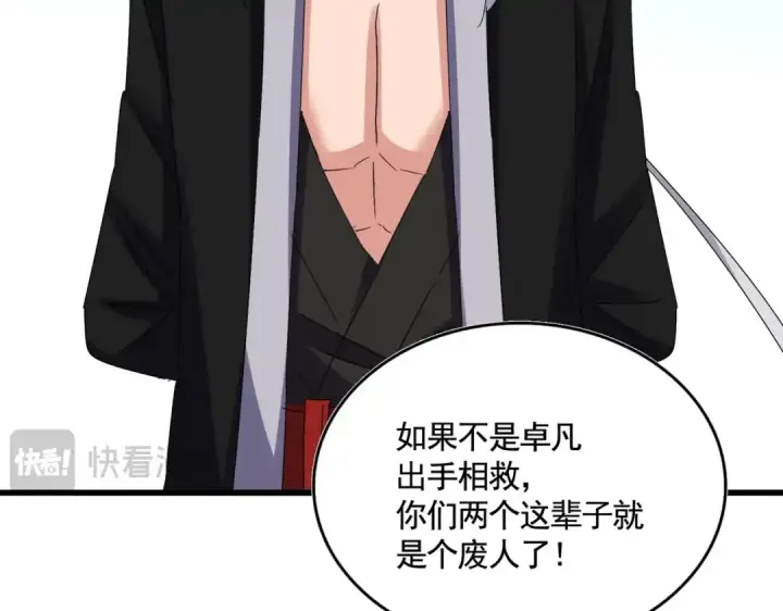 漫画《魔皇大管家》第573话 不好意思，我记仇第23张图
