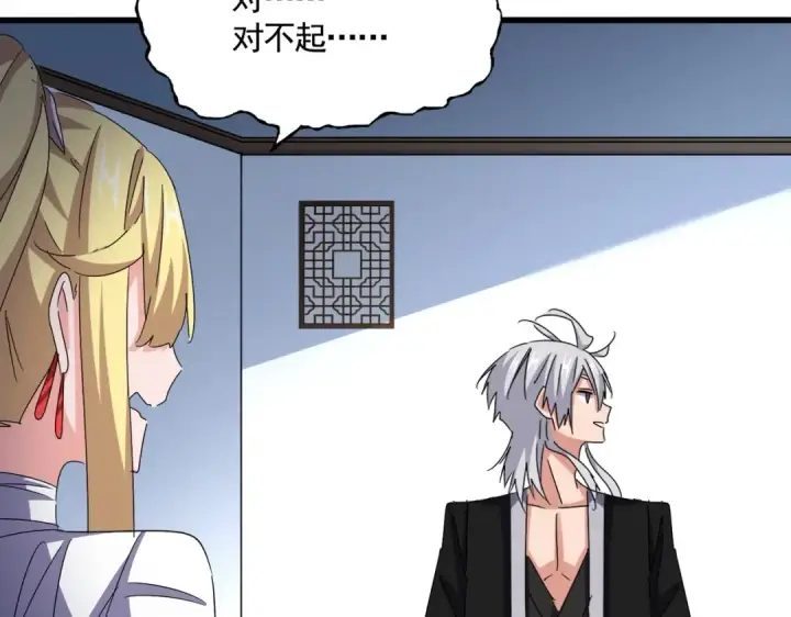 漫画《魔皇大管家》第573话 不好意思，我记仇第27张图