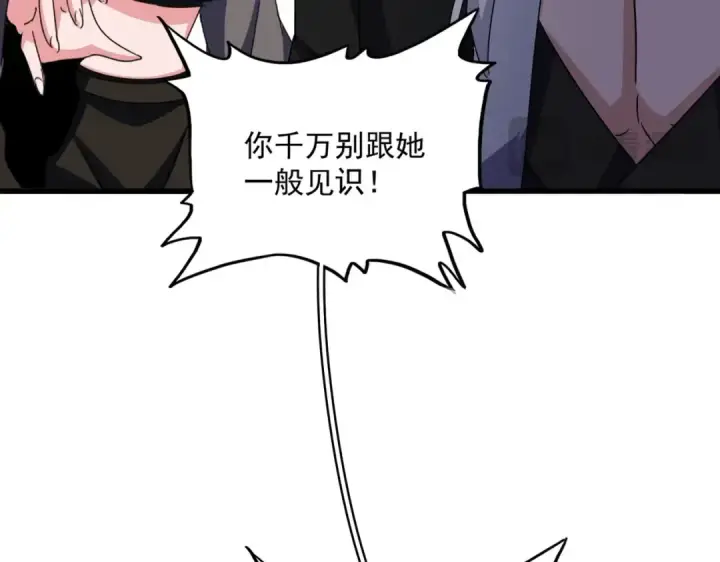 漫画《魔皇大管家》第573话 不好意思，我记仇第3张图