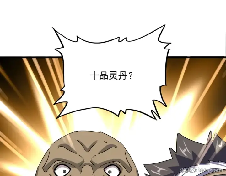 漫画《魔皇大管家》第573话 不好意思，我记仇第32张图