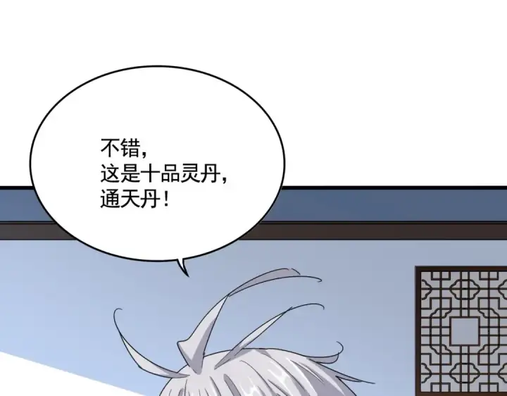 漫画《魔皇大管家》第573话 不好意思，我记仇第35张图