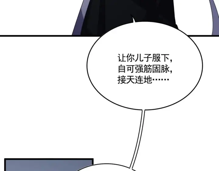 漫画《魔皇大管家》第573话 不好意思，我记仇第37张图