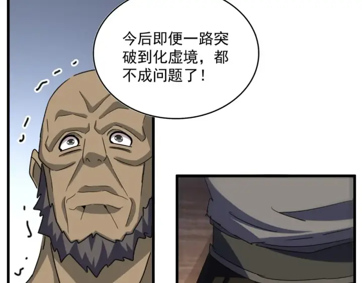 漫画《魔皇大管家》第573话 不好意思，我记仇第38张图