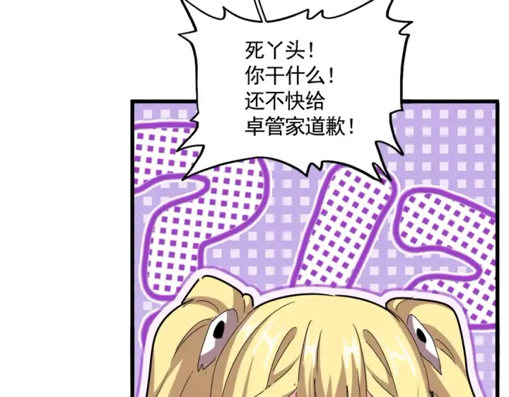 漫画《魔皇大管家》第573话 不好意思，我记仇第4张图