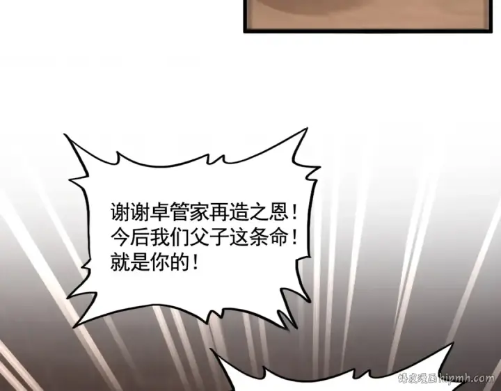 漫画《魔皇大管家》第573话 不好意思，我记仇第40张图