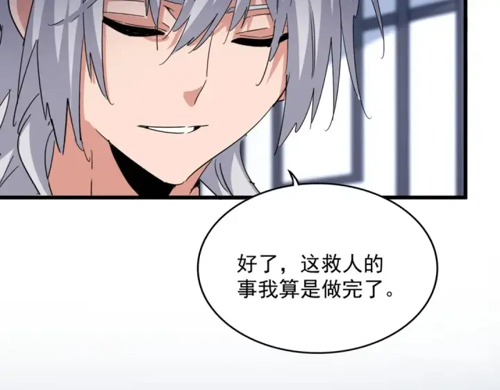 漫画《魔皇大管家》第573话 不好意思，我记仇第45张图